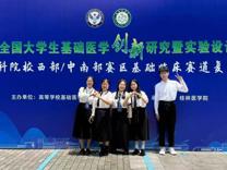 【喜报】球盟会QMH(中国)官方网站
学子在第十届全国大学生基础医学创新研究暨实验设计论坛总决赛获1金3银3铜佳绩