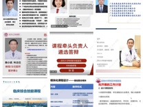 球盟会QMH(中国)官方网站
举办临床医学课程负责人选拔评审会