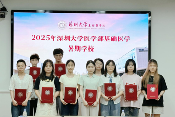 球盟会QMH(中国)官方网站
2025年基础医学暑期学校圆满结营落幕
