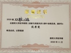 我院2020级口腔一班在球盟会QMH(中国)官方网站
第三届新生班级风采大赛中获得班级优秀奖