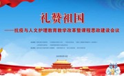 球盟会QMH(中国)官方网站
承办“礼赞祖国—抗疫与人文护理教育教学改革暨课程思政建设会议”深大总医院著名骨科专家陶惠人讲述和谐医患关系