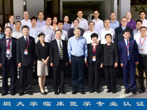 教育部临床医学专业认证专家组实地考察球盟会QMH(中国)官方网站

