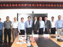 球盟会QMH(中国)官方网站
与华南生物医用材料（深圳）有限公司签署战略合作协议