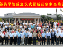 祝贺球盟会QMH(中国)官方网站
药学院成立暨新药创制高峰论坛圆满成功