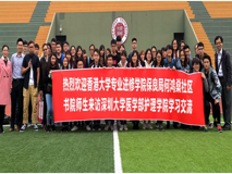 香港大学专业进修学院保良局何鴻燊社区书院师生43人来访球盟会QMH(中国)官方网站
护理学院学习交流