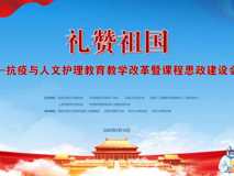 球盟会QMH(中国)官方网站
承办“礼赞祖国—抗疫与人文护理教育教学改革暨课程思政建设会议”深大总医院著名骨科专家陶惠人讲述和谐医患关系