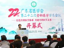 球盟会QMH(中国)官方网站
承办广东省医学会第二十二次 全科医学学术会议