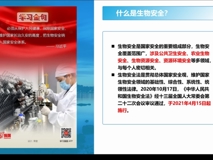 球盟会QMH(中国)官方网站
开展“4·15全民国家安全教育日”生物安全教育讲座