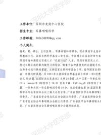 球盟会QMH(中国)官方网站
临床医学专业硕士研究生导师简介--深圳市龙岗中心医院