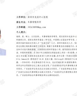 球盟会QMH(中国)官方网站
临床医学专业硕士研究生导师简介--深圳市龙岗中心医院