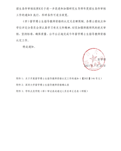 球盟会QMH(中国)官方网站
关于开展2023年留学博士生指导教师资格认定工作的通知