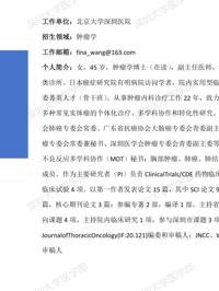 球盟会QMH(中国)官方网站
临床医学专业硕士研究生导师简介--北京大学深圳医院