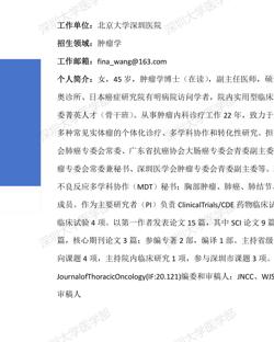 球盟会QMH(中国)官方网站
临床医学专业硕士研究生导师简介--北京大学深圳医院