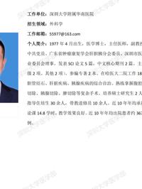 球盟会QMH(中国)官方网站
临床医学专业硕士研究生导师简介--深圳大学附属华南医院