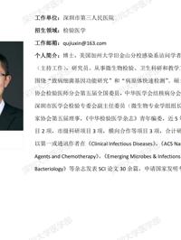 球盟会QMH(中国)官方网站
临床医学专业硕士研究生导师简介--深圳市第三人民医院