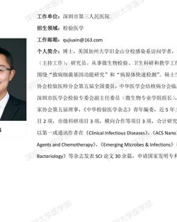 球盟会QMH(中国)官方网站
临床医学专业硕士研究生导师简介--深圳市第三人民医院