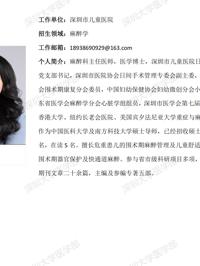 球盟会QMH(中国)官方网站
临床医学专业硕士研究生导师简介--深圳市儿童医院