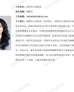 球盟会QMH(中国)官方网站
临床医学专业硕士研究生导师简介--深圳市儿童医院
