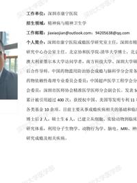 球盟会QMH(中国)官方网站
临床医学专业硕士研究生导师简介--深圳市康宁医院