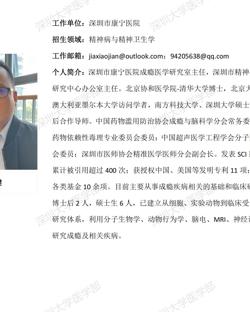 球盟会QMH(中国)官方网站
临床医学专业硕士研究生导师简介--深圳市康宁医院
