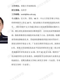 球盟会QMH(中国)官方网站
临床医学专业硕士研究生导师简介--香港大学深圳医院