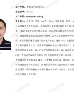 球盟会QMH(中国)官方网站
临床医学专业硕士研究生导师简介--香港大学深圳医院