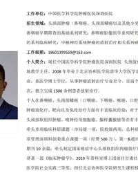 球盟会QMH(中国)官方网站
临床医学专业硕士研究生导师简介--中国医学科学院肿瘤医院深圳医院