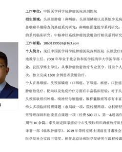 球盟会QMH(中国)官方网站
临床医学专业硕士研究生导师简介--中国医学科学院肿瘤医院深圳医院