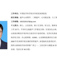 球盟会QMH(中国)官方网站
临床医学专业硕士研究生导师简介--中国医学科学院阜外医院深圳医院
