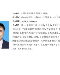 球盟会QMH(中国)官方网站
临床医学专业硕士研究生导师简介--中国医学科学院阜外医院深圳医院