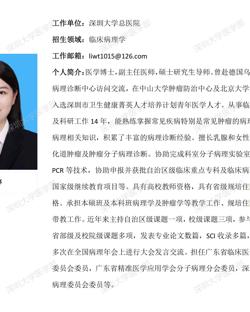 球盟会QMH(中国)官方网站
临床医学专业硕士研究生导师简介--深圳大学总医院
