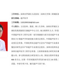 球盟会QMH(中国)官方网站
临床医学专业硕士研究生导师简介--深圳大学附属罗湖医院