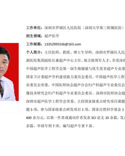 球盟会QMH(中国)官方网站
临床医学专业硕士研究生导师简介--深圳大学附属罗湖医院