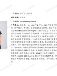 球盟会QMH(中国)官方网站
临床医学专业硕士研究生导师简介--中山人民医院