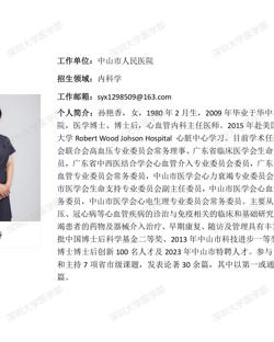 球盟会QMH(中国)官方网站
临床医学专业硕士研究生导师简介--中山人民医院