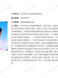 球盟会QMH(中国)官方网站
临床医学专业硕士研究生导师简介--深圳大学附属南山医院
