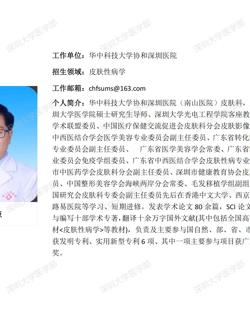 球盟会QMH(中国)官方网站
临床医学专业硕士研究生导师简介--深圳大学附属南山医院