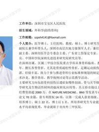 球盟会QMH(中国)官方网站
临床医学专业硕士研究生导师简介--宝安人民医院