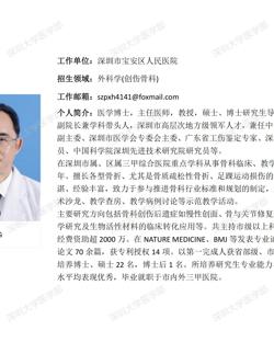 球盟会QMH(中国)官方网站
临床医学专业硕士研究生导师简介--宝安人民医院