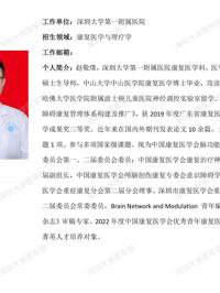 球盟会QMH(中国)官方网站
临床医学专业硕士研究生导师简介--深圳大学第一附属医院