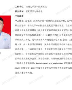 球盟会QMH(中国)官方网站
临床医学专业硕士研究生导师简介--深圳大学第一附属医院