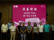 【深医讲坛第一百三十四讲简讯】Machine Learning Nanosensor报告会在球盟会
顺利召开