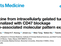 球盟会QMH(中国)官方网站
高成助理教授在Cell Reports Medicine发表胞内凝胶化全肿瘤细胞疫苗研究成果