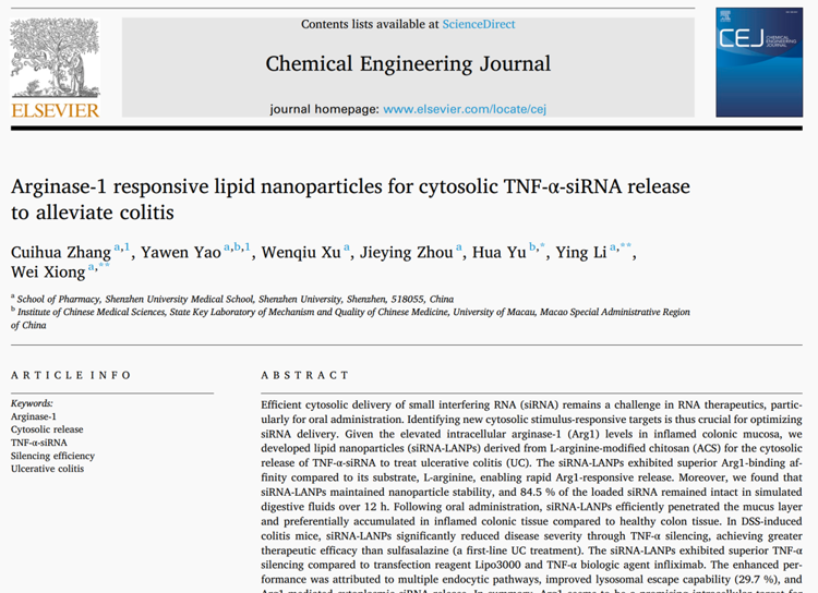 球盟会QMH(中国)官方网站
熊炜助理教授、李颖讲师在Chemical Engineering Journal发表口服递送siRNA研究成果