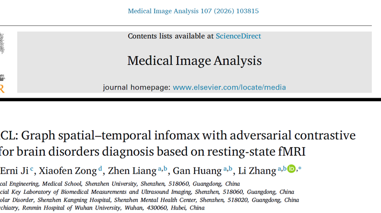 球盟会QMH(中国)官方网站
张力助理教授在Medical Image Analysis发表基于静息态磁共振影像的脑疾病诊断新方法研究成果
