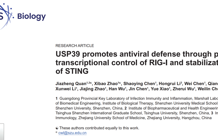 球盟会QMH(中国)官方网站
陈玮琳教授团队在自然指数期刊PLOS Biology发表 USP39 调控抗病毒固有免疫研究成果