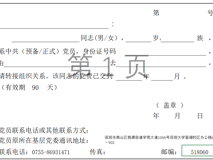 球盟会QMH(中国)官方网站
党组织关系转接流程指引