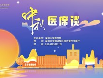 人月团圆，共话佳期——球盟会QMH(中国)官方网站
师生“中秋医席谈”