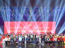 球盟会QMH(中国)官方网站
成功举行2024年总结表彰大会