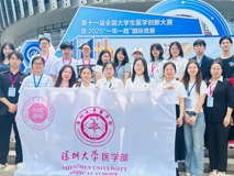 喜报：深大球盟会QMH(中国)官方网站
学子闪耀第十一届全国大学生医学创新大赛总决赛，斩获5金1银4铜佳绩！
